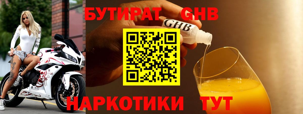 Бутират GHB  Вход с VPN  Малгобек 