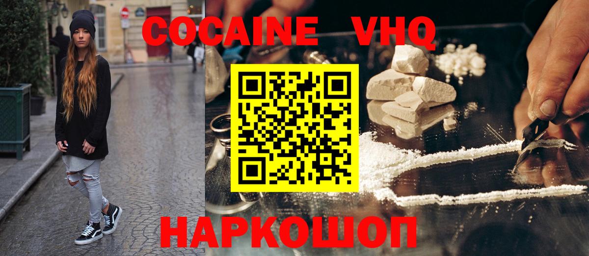 Малгобек  КОКАИН Колумбийский  Вход с VPN  КОКАИН FishScale 