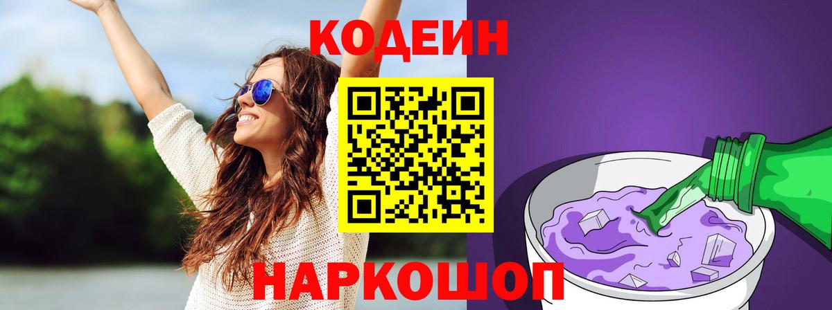 Малгобек  Codein напиток Lean (лин)  Кодеиновый сироп Lean Purple Drank  где купить наркоту  Вход с VPN 