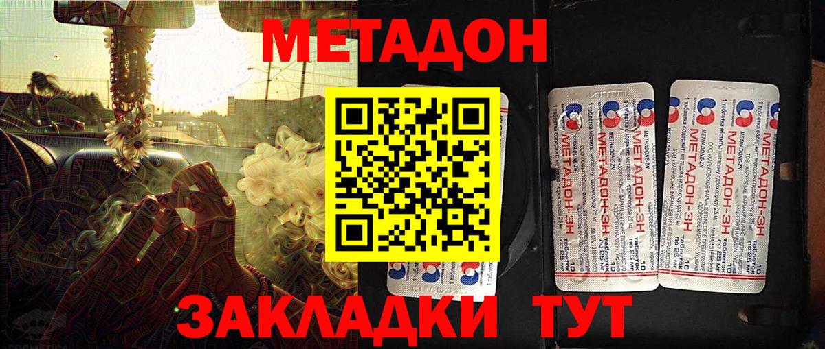 МЕТАДОН methadone  Вход с VPN  Малгобек  Метадон кристалл 
